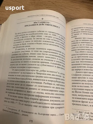 Книга Чипровското въстание и европейският свят, снимка 3 - Художествена литература - 55294415