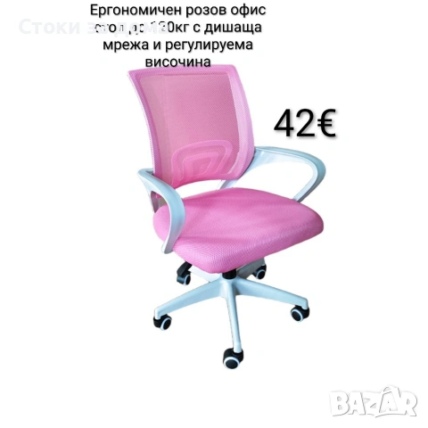 Ергономичен офис стол до 120кг с дишаща мрежа и регулируема височина 
