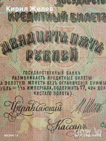 Три банкноти 5 рубли 1909г. / 250 рубли 1909г. Русия редки за КОЛЕКЦИЯ 24184, снимка 11 - Нумизматика и бонистика - 54908377