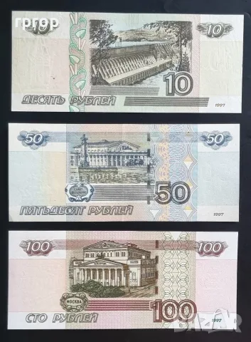 Русия . 10, 50 и 100 рубли. 1997 - 2017 година . 3 бройки. , снимка 2 - Нумизматика и бонистика - 47935227