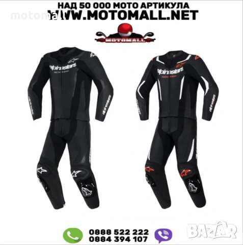 КОЖЕН ЕКИП ALPINESTARS 2PCS GP Force V2