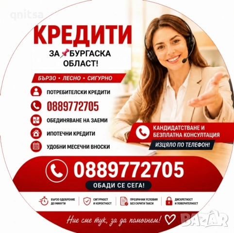 Кредит за Бургаска област , снимка 2 - Кредити - 44822290