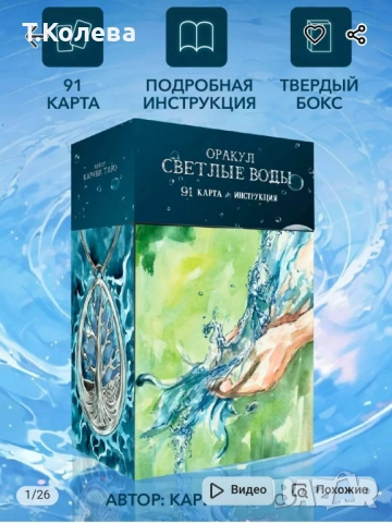 Оракул Светли води 