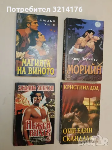 Морийн - Клер Лоримър