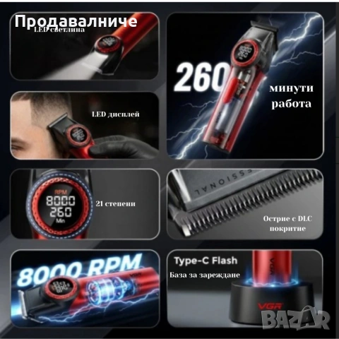 Професионален комплект машинки за подстригване VGR Stepless 4 в 1, снимка 6 - Фризьорски принадлежности - 54923630