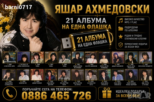 ФЛАШКИ И ДИСКОВЕ С МУЗИКА