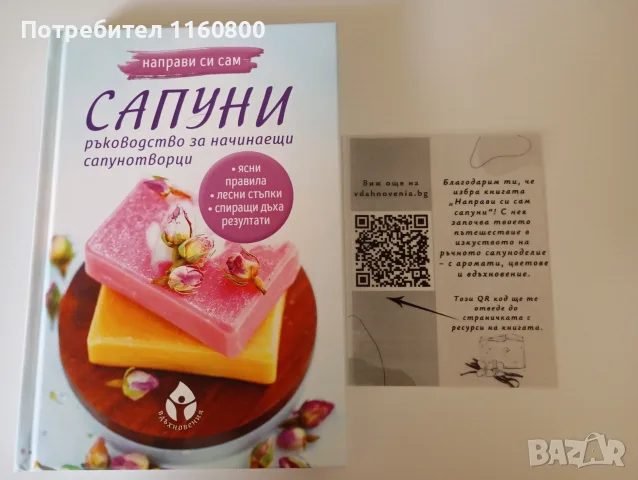 Направи си сам Сапуни 