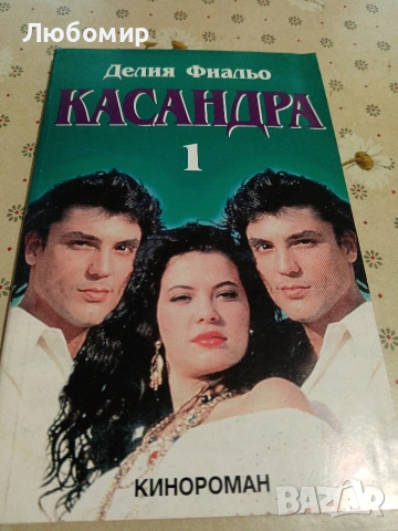 Стари книги, снимка 11 - Художествена литература - 54892657