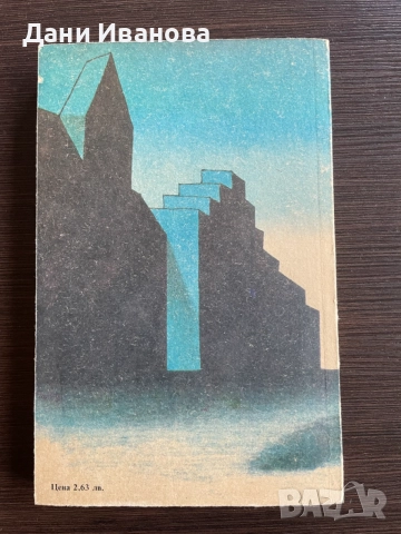 книга И АКО УТРЕ УМРА и ЧЕТВЪРТИЯТ КРЪГ от Л. Р. Ногерас, снимка 2 - Художествена литература - 54486424