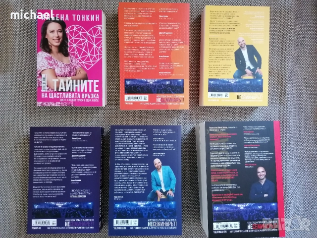 Книги - Юли Тонкин, снимка 2 - Специализирана литература - 54901675