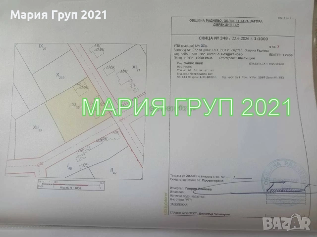 !!!ТОП ОФЕРТА!!!Продавам Обзаведена Къща в село Боздуганово област Стара Загора!!!, снимка 15 - Къщи - 55186550