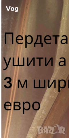 Пердета готови за закачане , снимка 11 - Пердета и завеси - 27117985