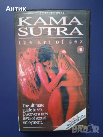 Видеокасета VHS Филм за Възрастни +18 🔞 Кама Сутра