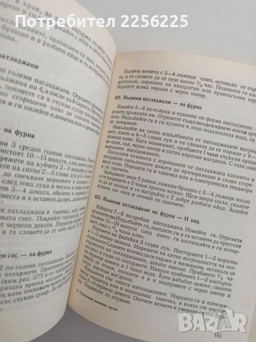 Съвременна домашна кухня 1972г, снимка 3 - Специализирана литература - 55124574