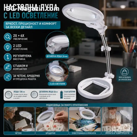 Голяма увеличителна настолна лупа с LED осветление лампа за четене шиене гоблени бродиране козметик