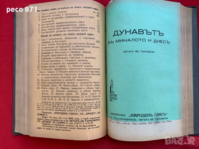 Библиотека "Народен глас"-Петър Иванов Търновски 1938 г., снимка 7 - Други - 54702152