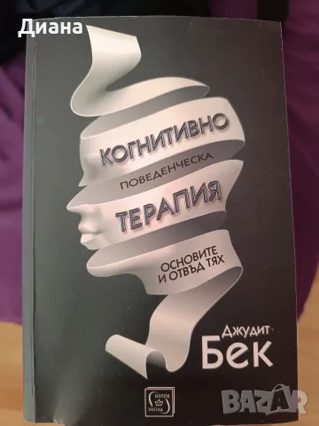 Психология, книги и учебници, снимка 4 - Специализирана литература - 55420295