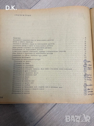 666 съвета за любителя градинар, снимка 3 - Специализирана литература - 54683098
