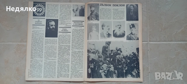Списание Отечество,1978г,юбилейно, снимка 14 - Списания и комикси - 54644139