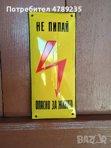 Емайлирана табела