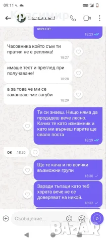Измамник !!! Продава фалшиви часовници., снимка 18 - Мъжки - 55329843