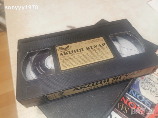 АКЦИЯ ЯГУАР-ORIGINAL VHS 0206261856L1, снимка 5 - Други жанрове - 54753902