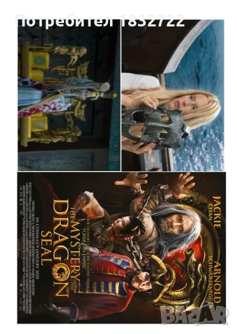 От личната ми колекция на флашка или  DVD дискове с филм Медальонът  с Джеки Чан, снимка 12 - DVD дискове - 46897531