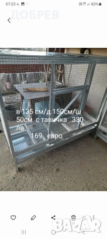 волиери и клетки за папагали, гълъби, гугутки, канарчета и др.