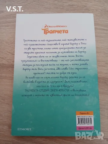 Тролчета: Следвай своето изкуство Джен Малоун, снимка 2 - Детски книжки - 55535969