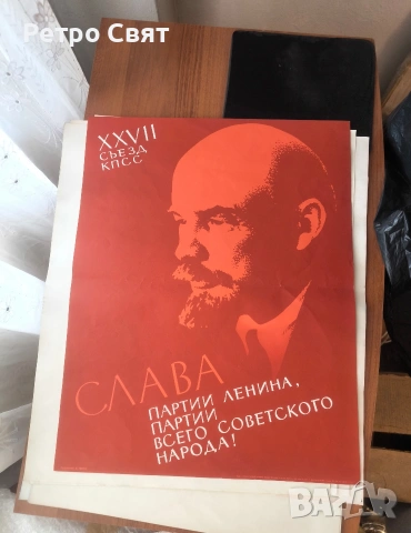 Комунистически плакати , снимка 6 - Антикварни и старинни предмети - 54549202