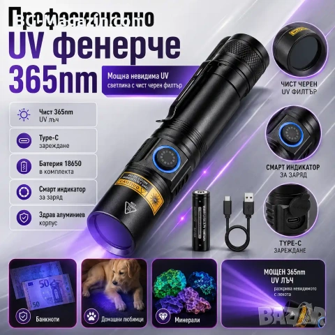 Мощен UV фенер 365nm презареждаем ултравиолетов фенер с черен филтър и Type-C