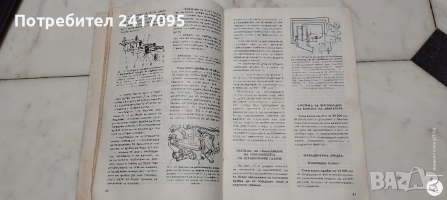 Оригинално Ръководство за експлоатация ВАЗ / Лада 2107 (СССР) - цената се коментира , снимка 4 - Наука, техника и компютри - 55677721