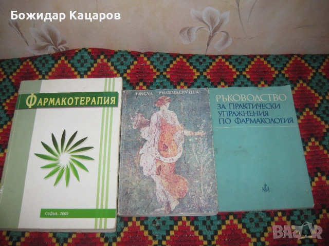Учебници по медицина.  Цена- 6 евро, за брой.  Пращам по Еконт. За София, може и лично да си ги взем, снимка 2 - Учебници, учебни тетрадки - 54350137