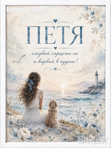Подаръци за Петровден. Персонализирани за Имен ден, рожден ден, снимка 13 - Подаръци за имен ден - 54996282
