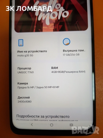 Motorola Moto G35 5G 256GB 4GB RAM Dual, снимка 2 - Motorola - 55240405