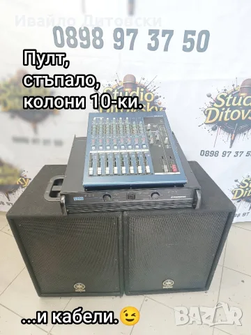 Тонколони , стъпало, пулт (миксер), снимка 2 - Аудиосистеми - 55404142