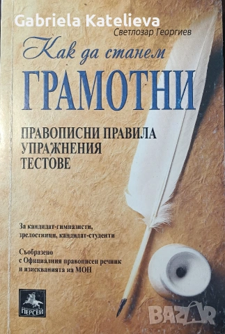 Учебници по български език, снимка 7 - Учебници, учебни тетрадки - 54755837