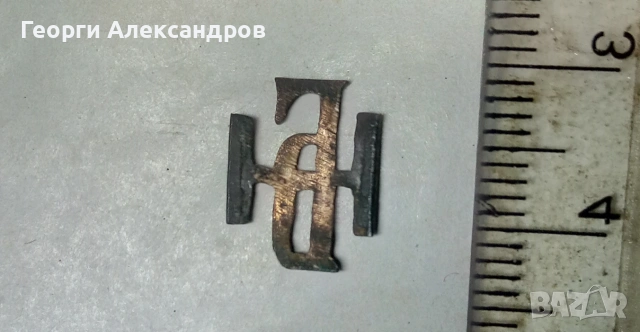 Рядък ЗНАК на БРАННИК Стара Бронзова Емблема Кокарда Вензел ОРИГИНАЛ Царство България, снимка 2 - Колекции - 55271989