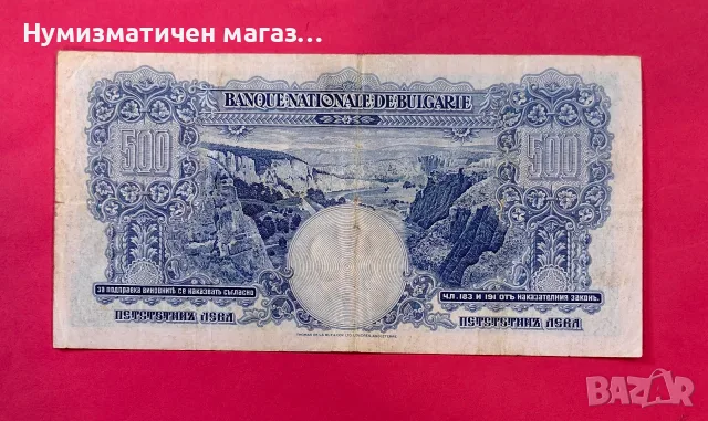 500 лева 1929 година България, снимка 5 - Нумизматика и бонистика - 55361605