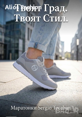 Маратонки Sergio Tacchini – нови с етикет, различни модели и цветове