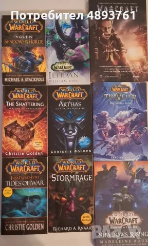 Книги от света на Warcraft и World of Warcraft