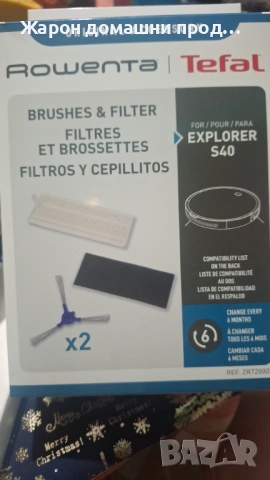 Оригинални аксесоари за робот Rowenta Explorer S40