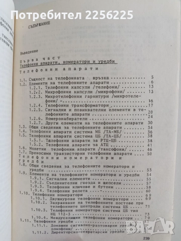 Комутационни системи в съобщителната техника, снимка 4 - Специализирана литература - 55193483