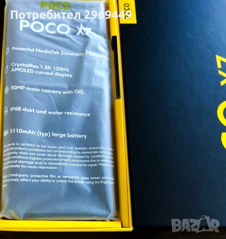 Xiaomi Poco X7 нов с гаранция, снимка 2 - Xiaomi - 54579891