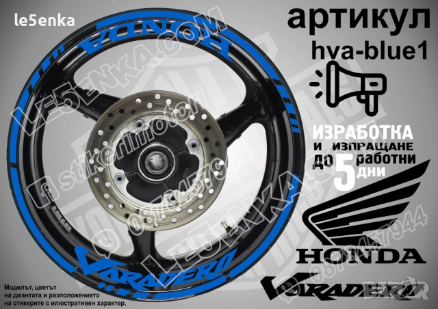 Honda Varadero кантове и надписи за джанти, снимка 3 - Аксесоари и консумативи - 39898028