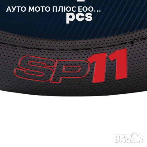 Калъф за волан Oracle Red Bull Racing SP11 - 37/39см, снимка 4 - Аксесоари и консумативи - 54983343