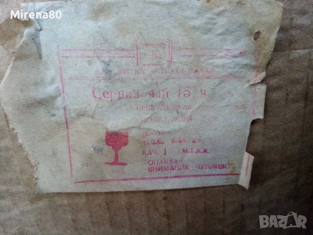 Български сервиз за чай - нов !, снимка 11 - Сервизи - 54139596