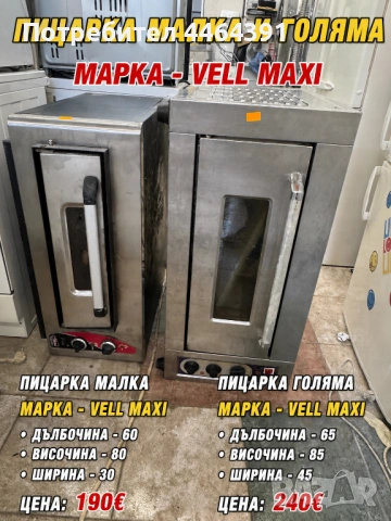 Професионална пицарка-220v