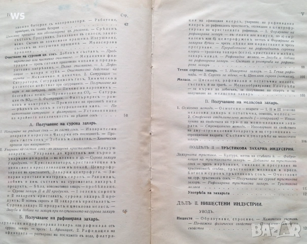 Антикварна книга, снимка 4 - Специализирана литература - 54149425