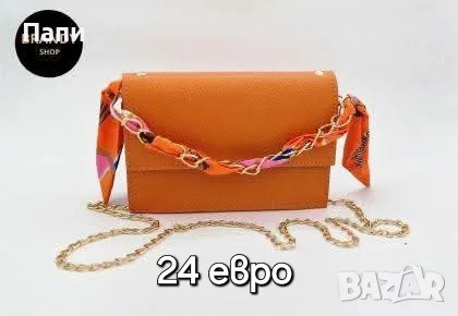 Дамски чанти YSL, Dior, Michael Kors, Guess и други, снимка 7 - Чанти - 55598001